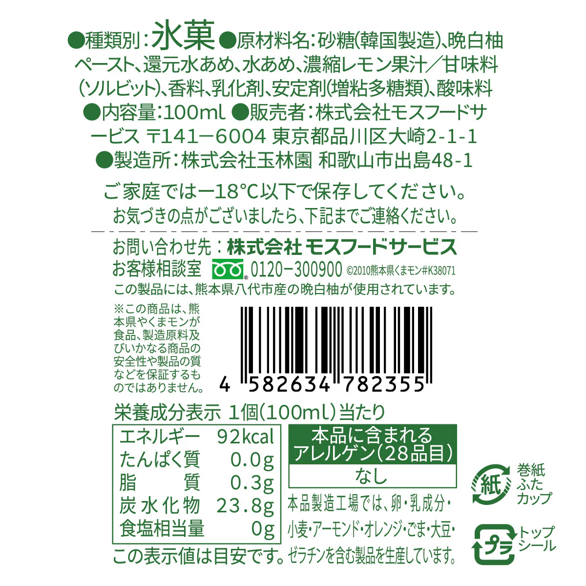 くまモンのシャーベット 世界一大きな柑橘(ザボン類)熊本県産晩白柚使用 6個入り - Image 5