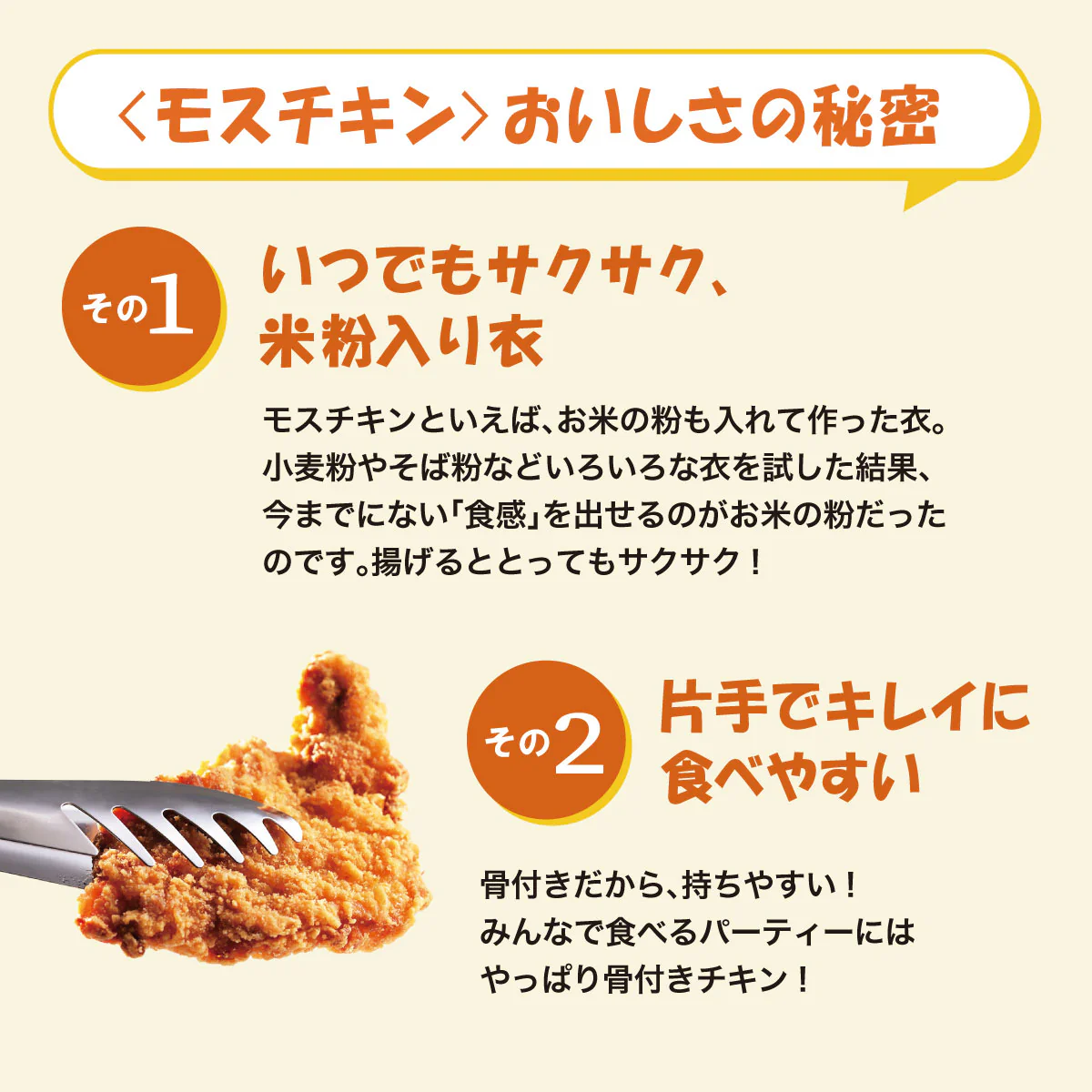 【egift】冷凍モスチキン(5本入・10本入・30本入) - Image 4