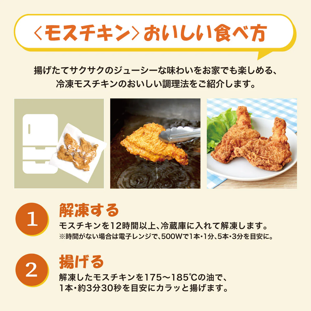 【egift】冷凍モスチキン(5本入・10本入・30本入) - Image 6