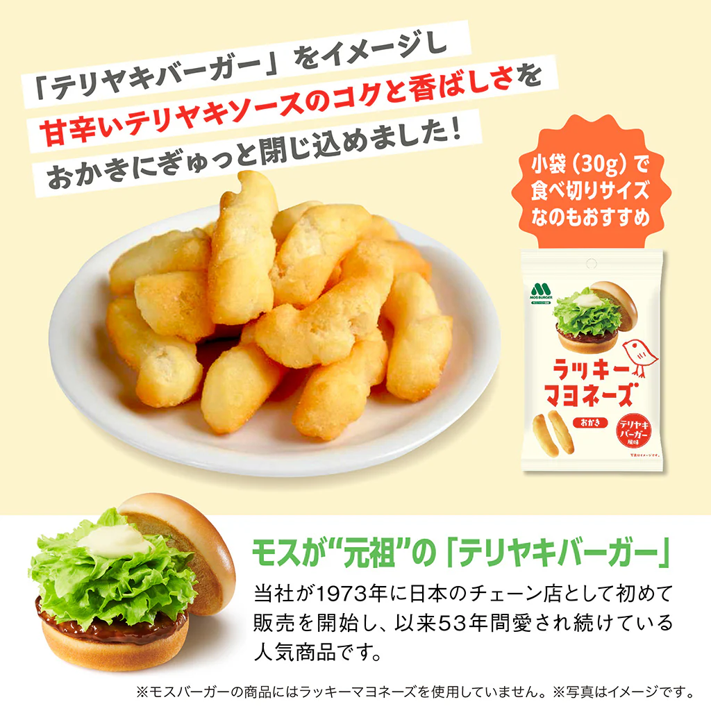 ラッキーマヨネーズおかき テリヤキバーガー風味(12袋) - Image 3