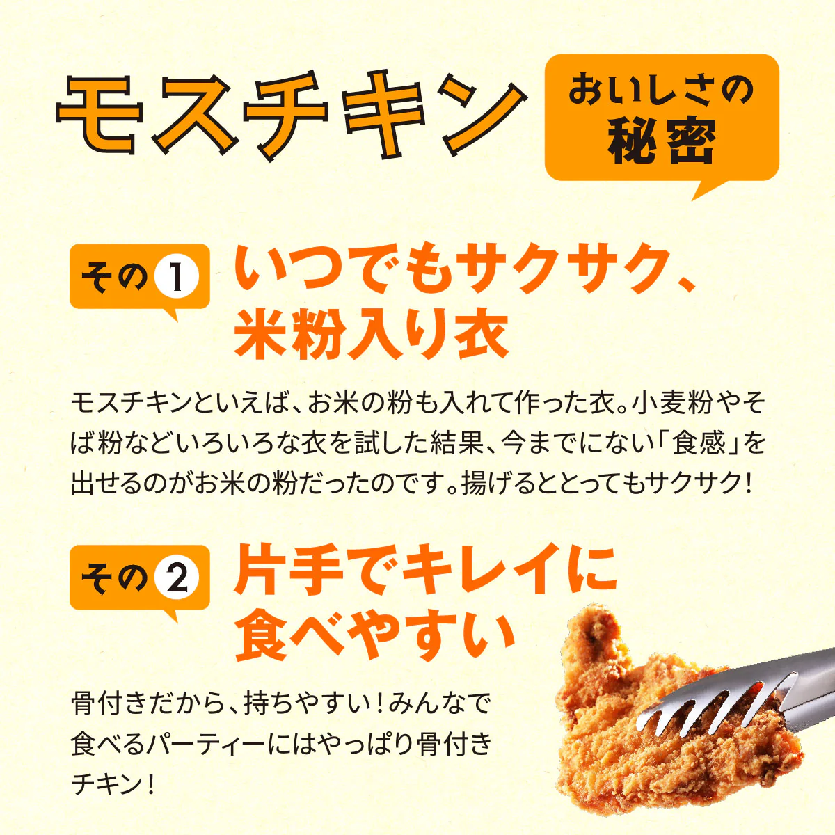 モスチキン(5本)・オニオンフライ セット - Image 3