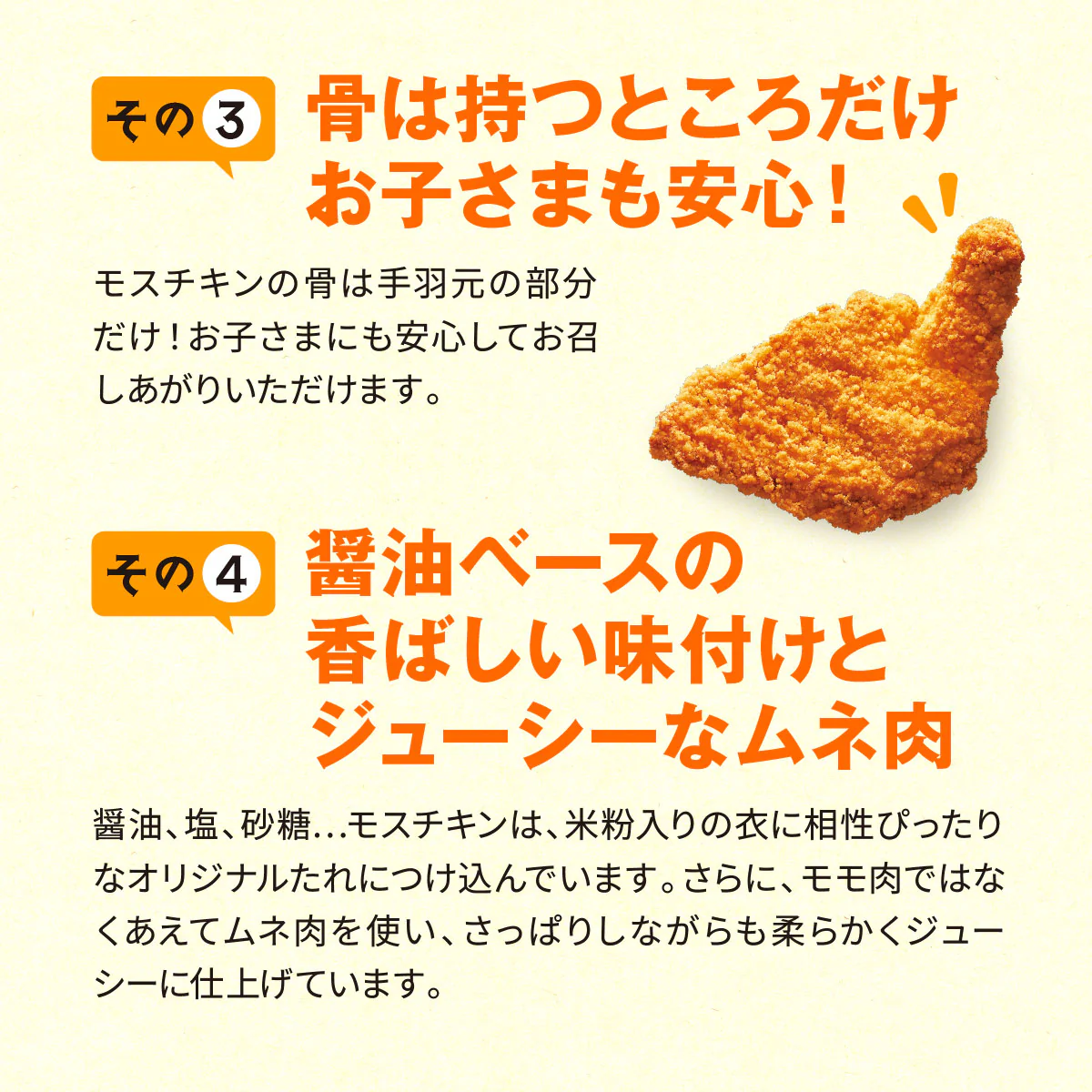 モスチキン(5本)・オニオンフライ セット - Image 4