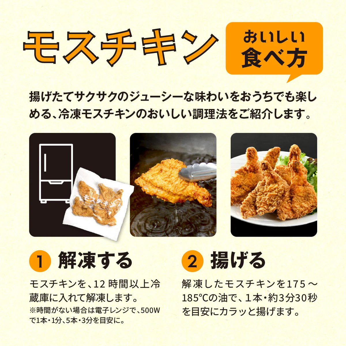 モスチキン(5本)・オニオンフライ セット - Image 5