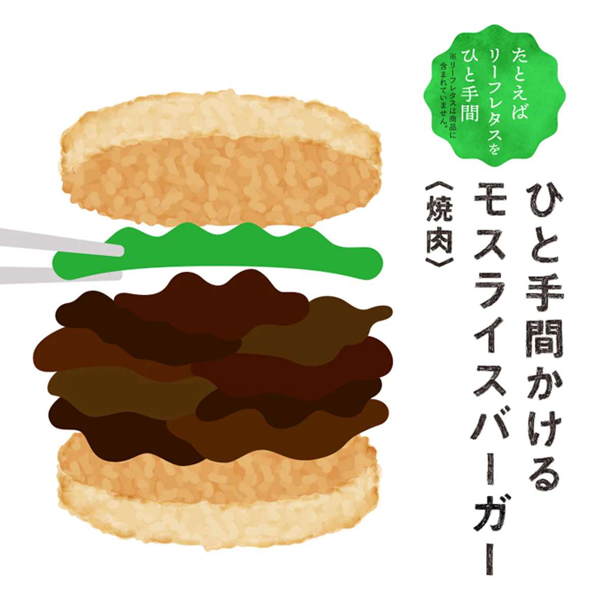 【egift】ひと手間かけるモスライスバーガー〈焼肉〉6個入 - Image 4
