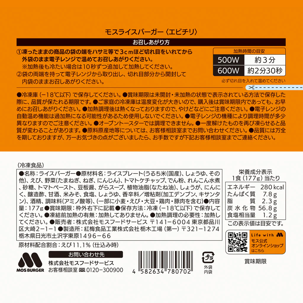 モスライスバーガー〈エビチリ〉6個 - Image 5