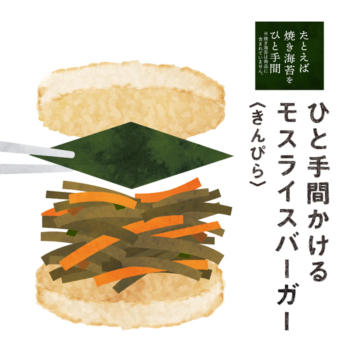 ひと手間かけるモスライスバーガー〈きんぴら〉6個 - Image 4