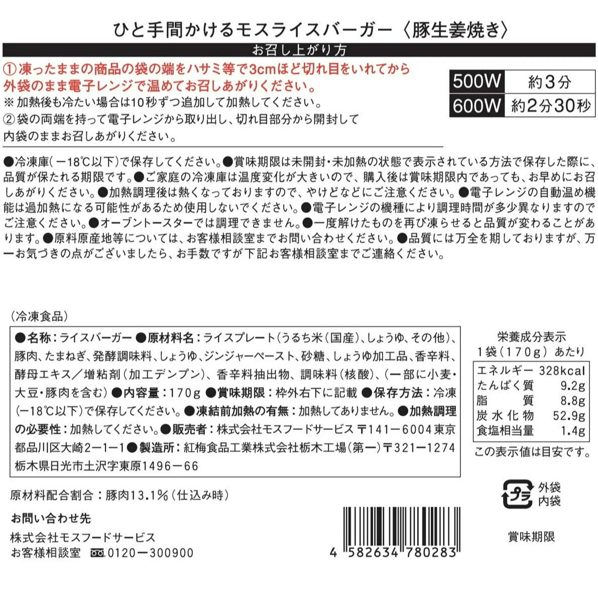 【通常お届け】モスライスバーガー3種の食べ比べ 焼肉2個・豚生姜焼き2個・きんぴら2個 計6個【のし包装付き】 - Image 13