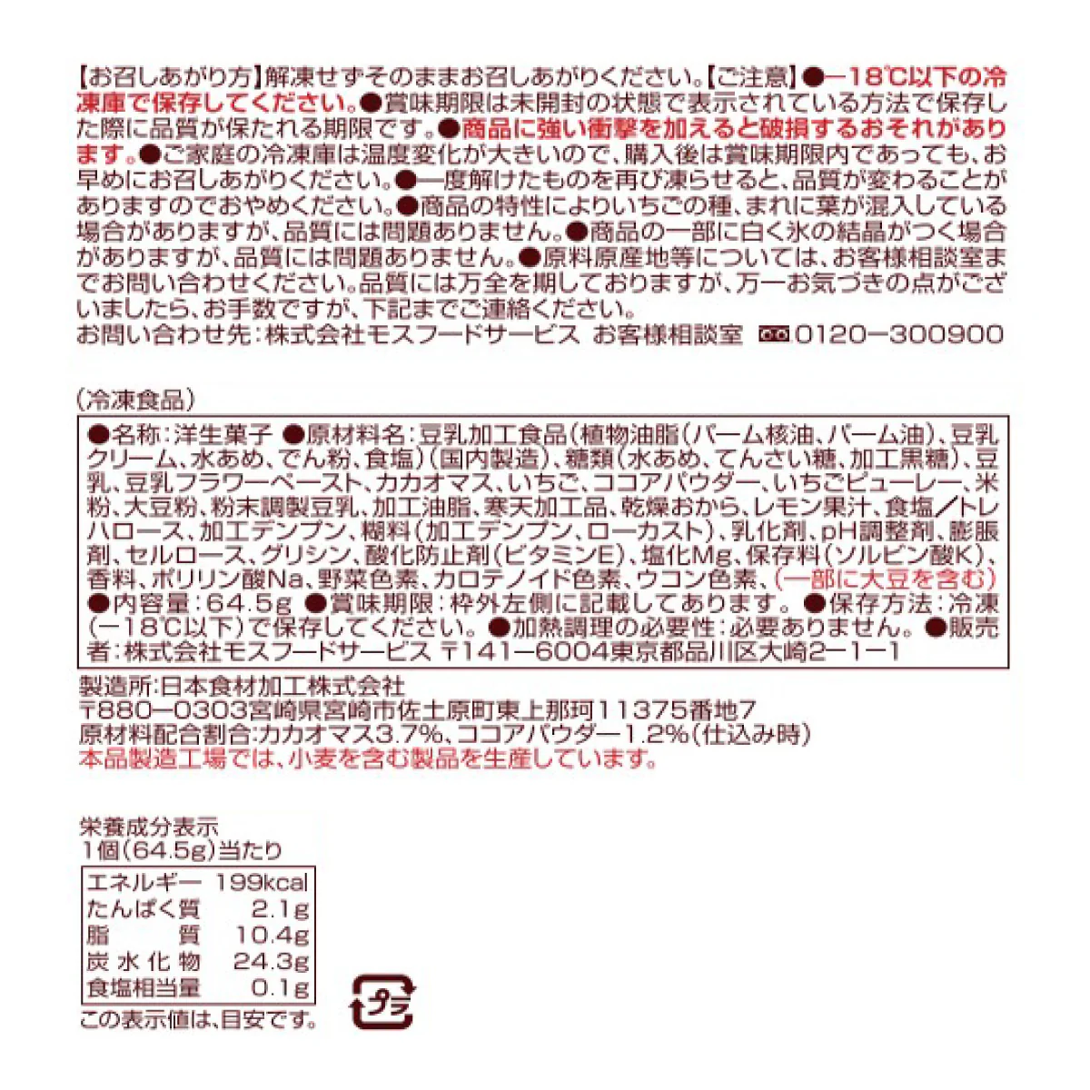 アイスドルチェ カップ ショコラ風ムースケーキ(6個) - Image 6