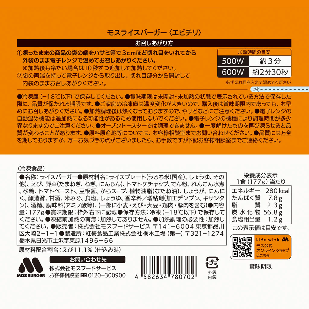 【選べるセット】モスライスバーガー2個 - Image 19