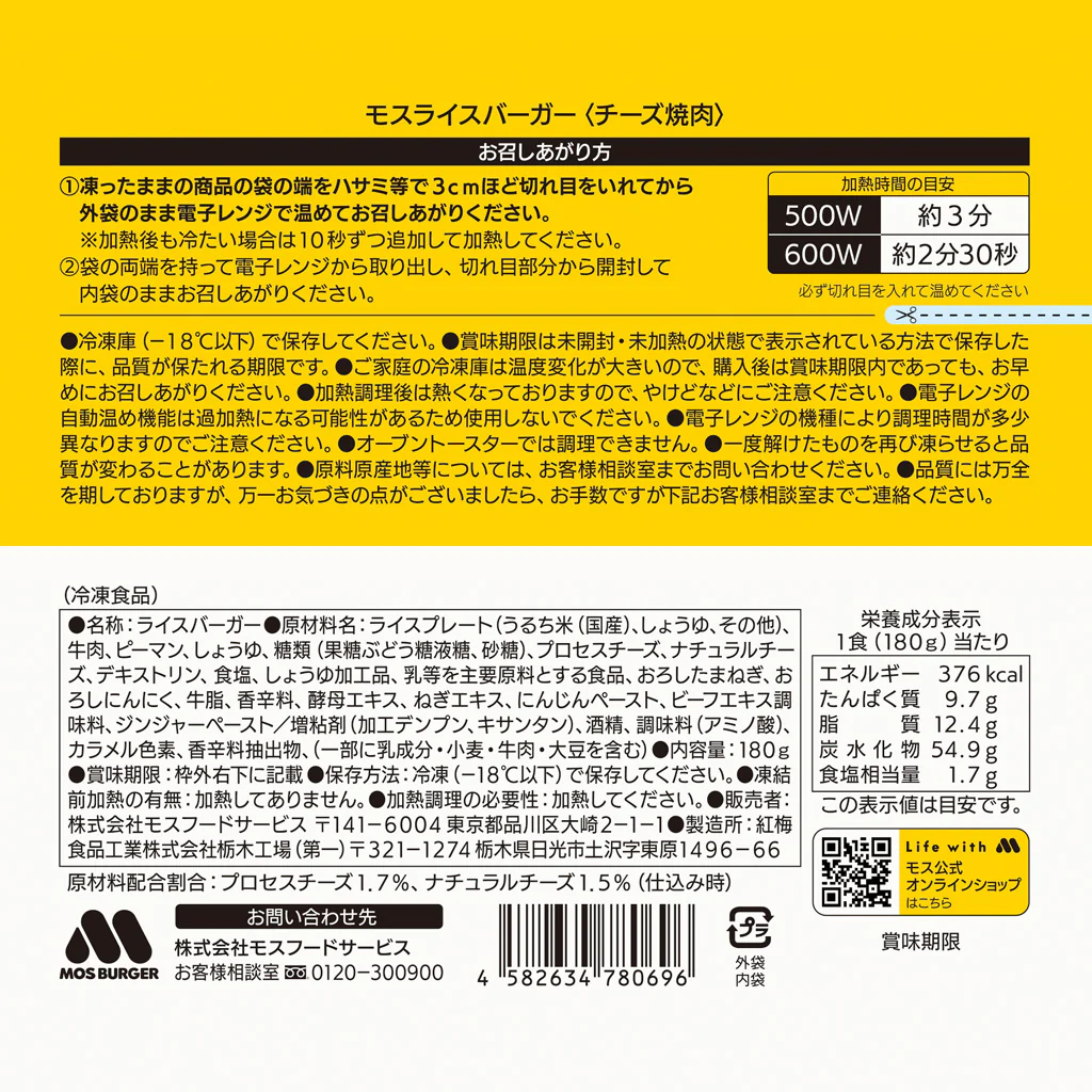 お肉好きのためのモスライスバーガー8個セット - Image 20