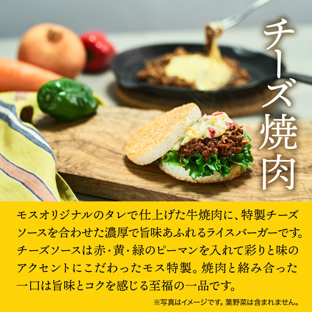 お肉好きのためのモスライスバーガー8個セット - Image 9
