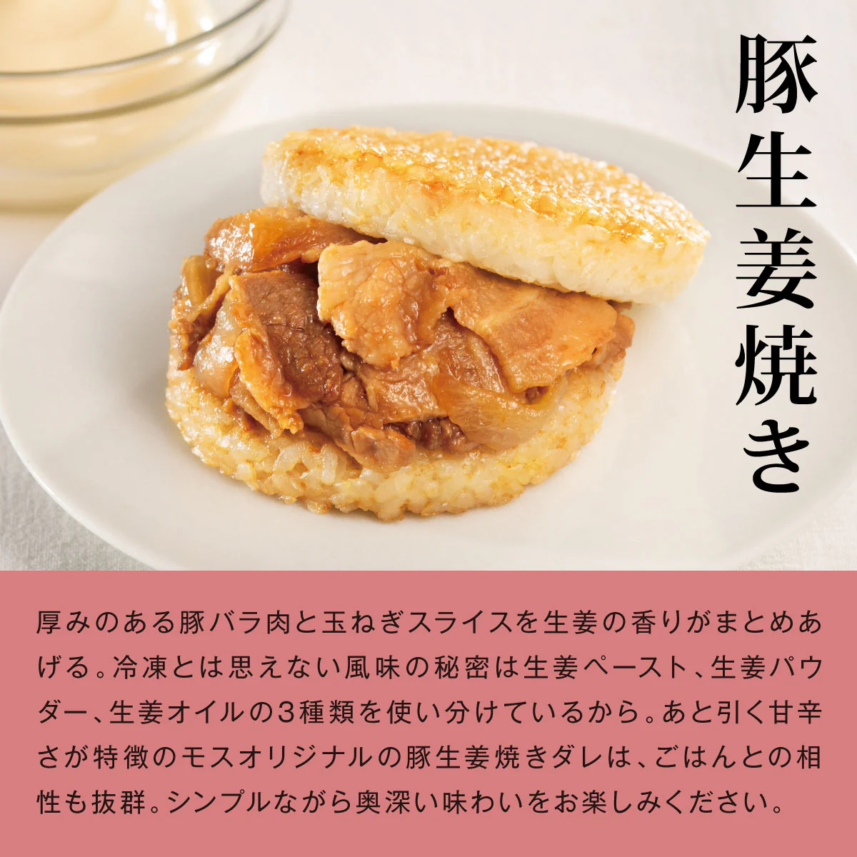 お肉好きのためのモスライスバーガー8個セット - Image 5