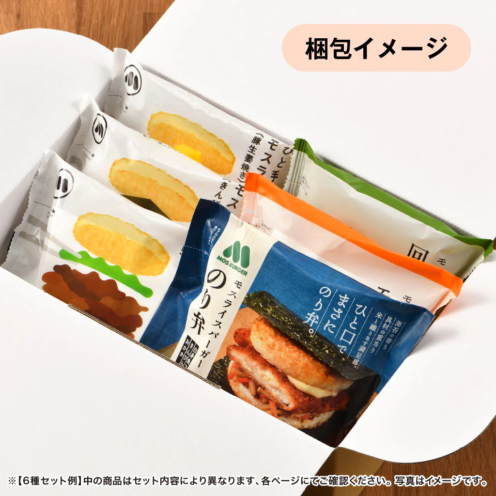 お肉好きのためのモスライスバーガー8個セット - Image 10