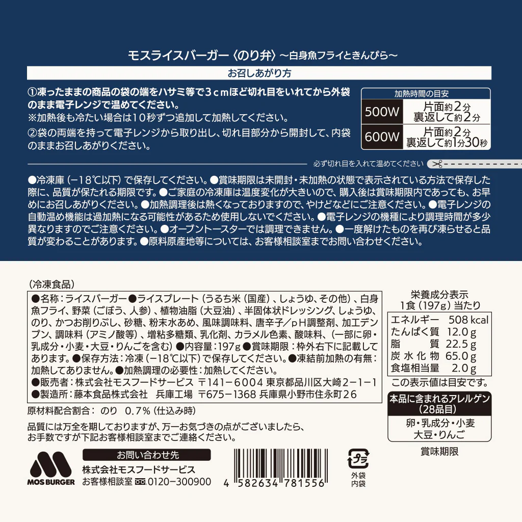 【選べるセット】モスライスバーガー2個 - Image 15