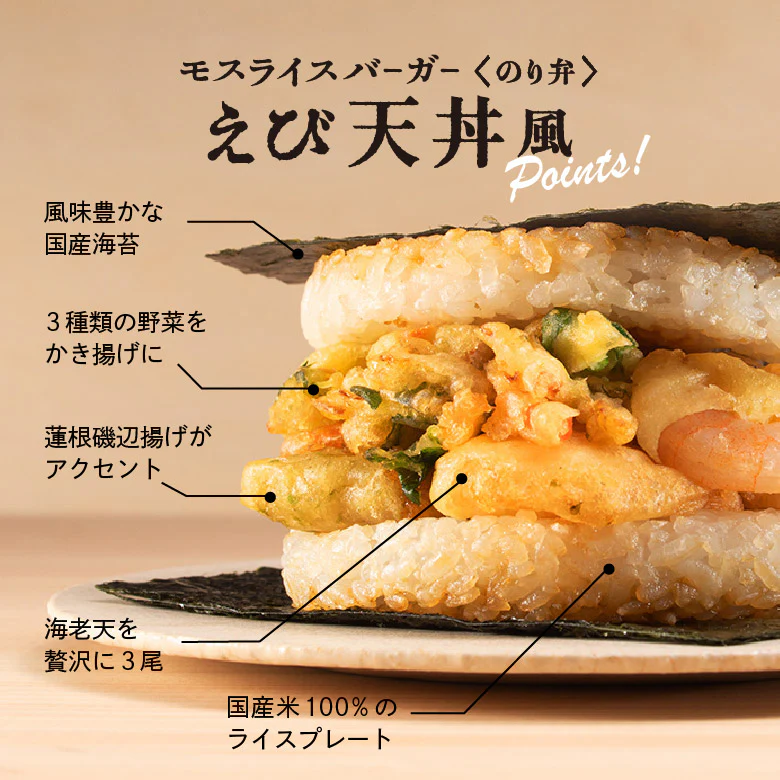 モスライスバーガー〈のり弁〉えび天丼風 5個 - Image 3